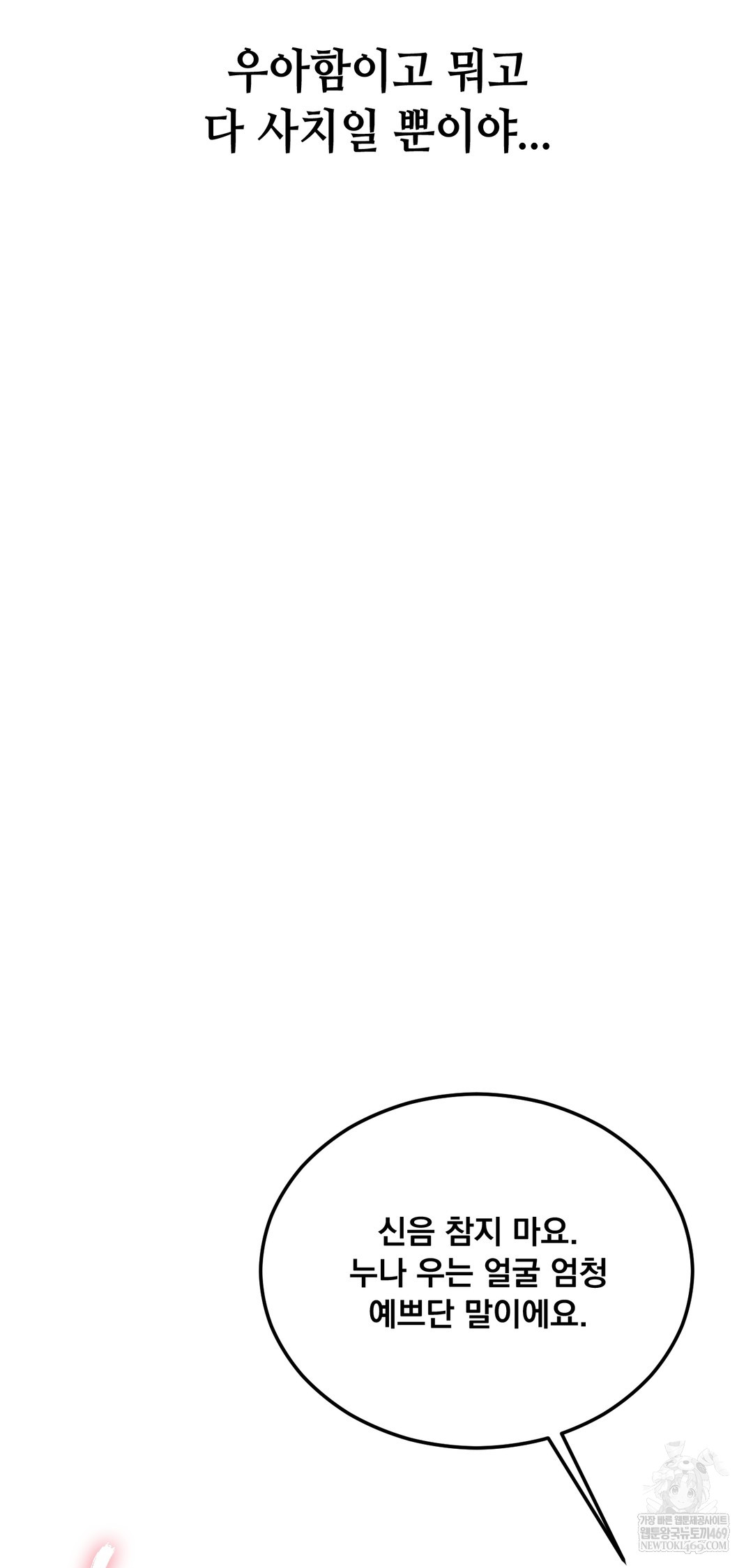 Drunken Maniac Raw Chapter 97 - Page 5