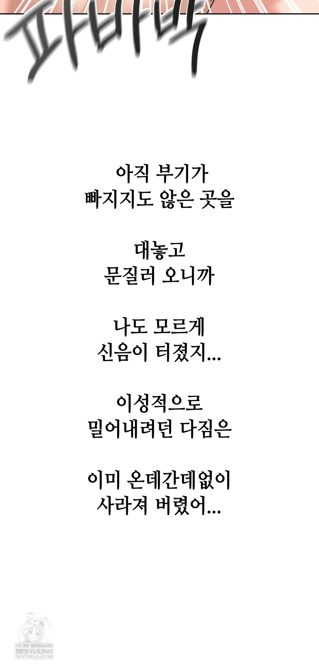 Drunken Maniac Raw Chapter 98 - Page 16