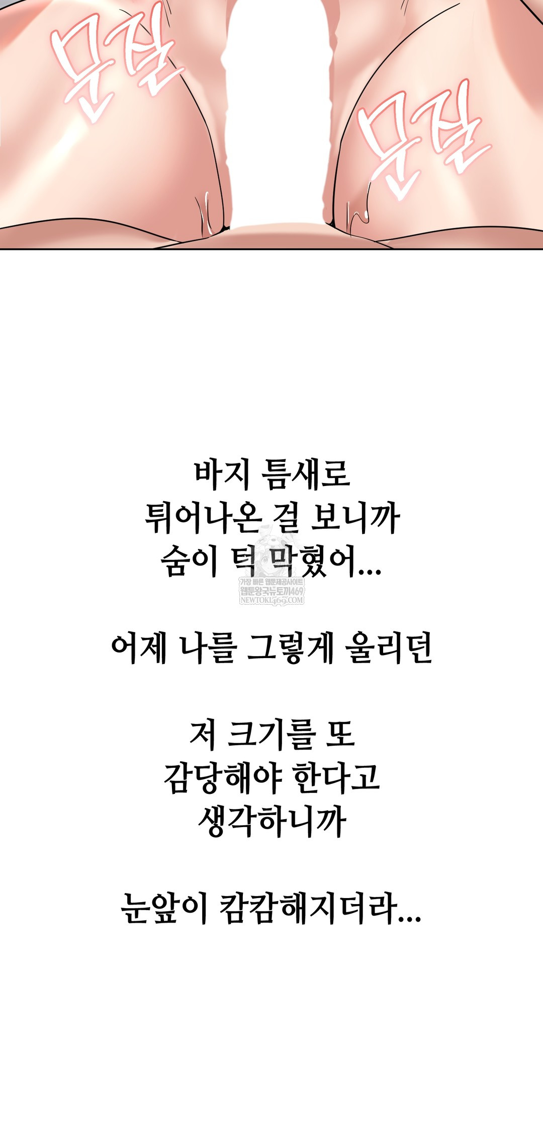 Drunken Maniac Raw Chapter 98 - Page 23