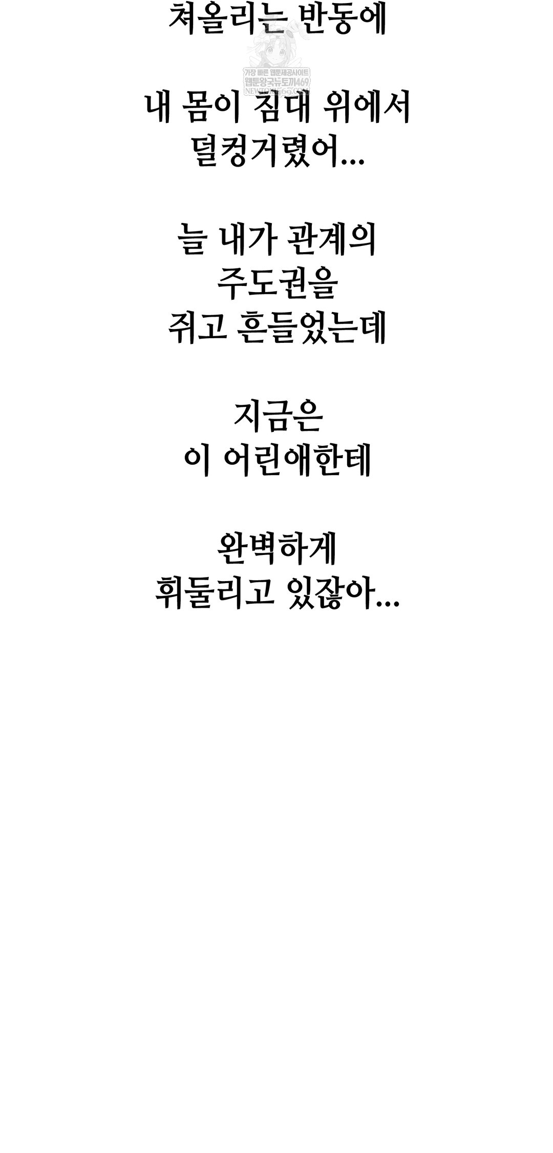 Drunken Maniac Raw Chapter 98 - Page 28