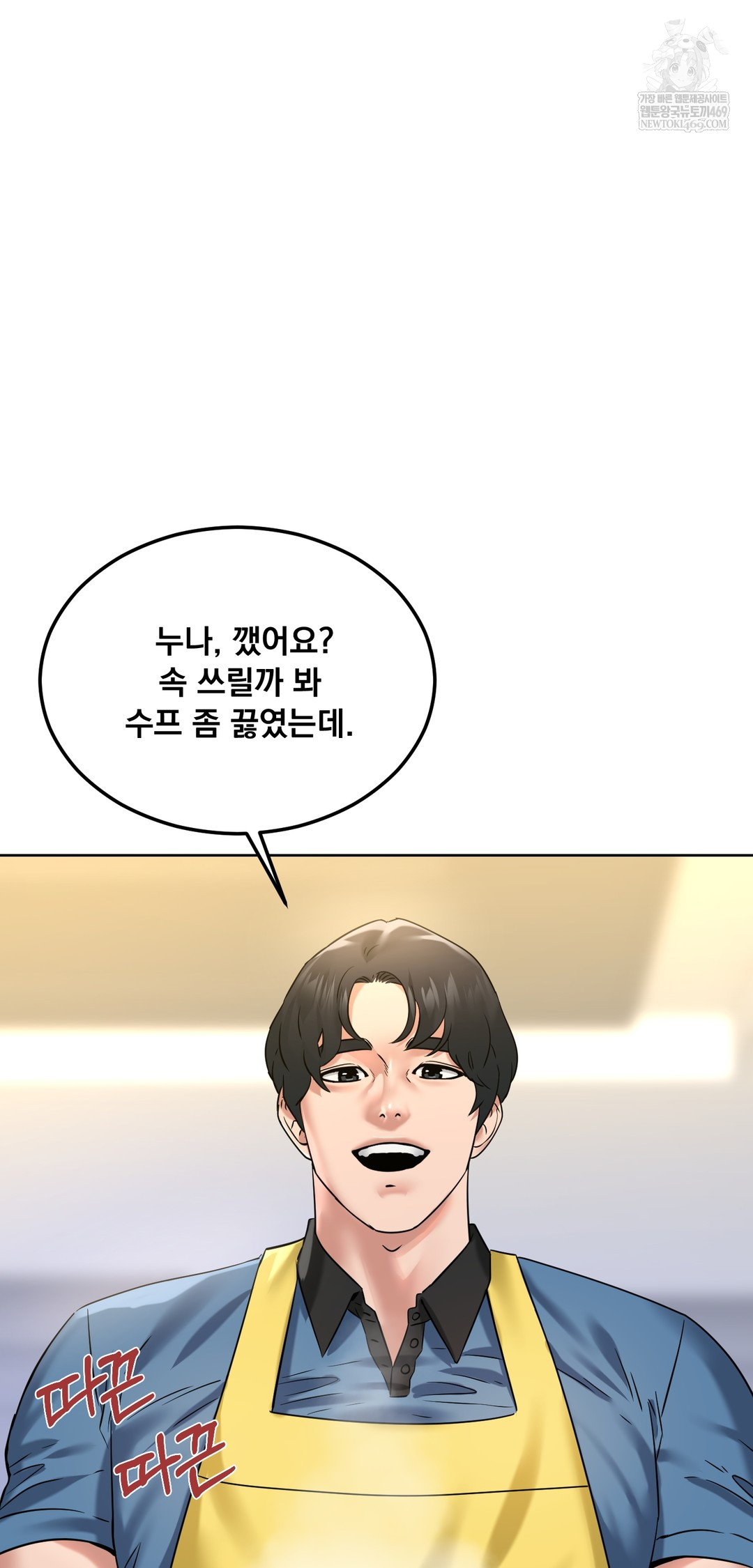 Drunken Maniac Raw Chapter 98 - Page 3