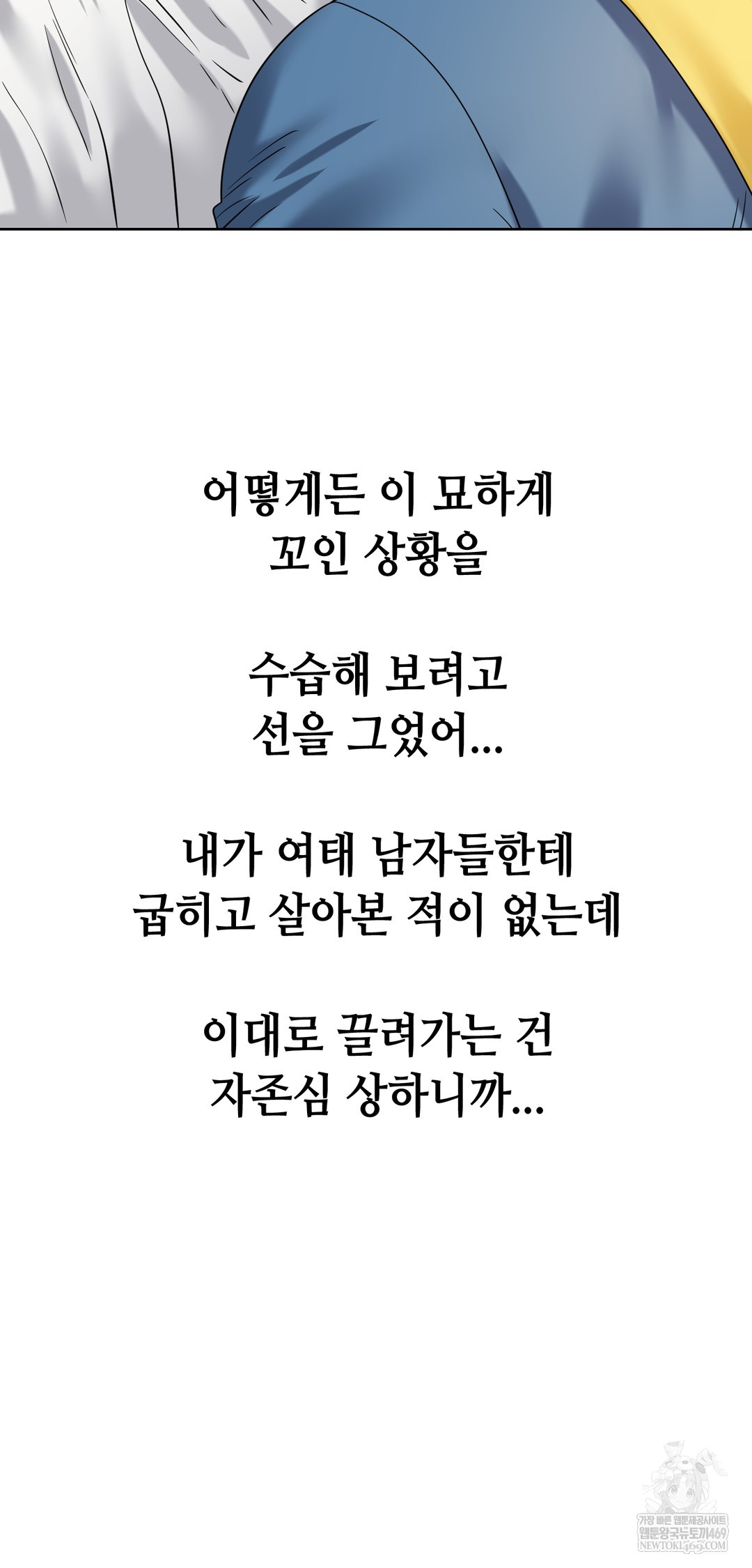 Drunken Maniac Raw Chapter 98 - Page 6