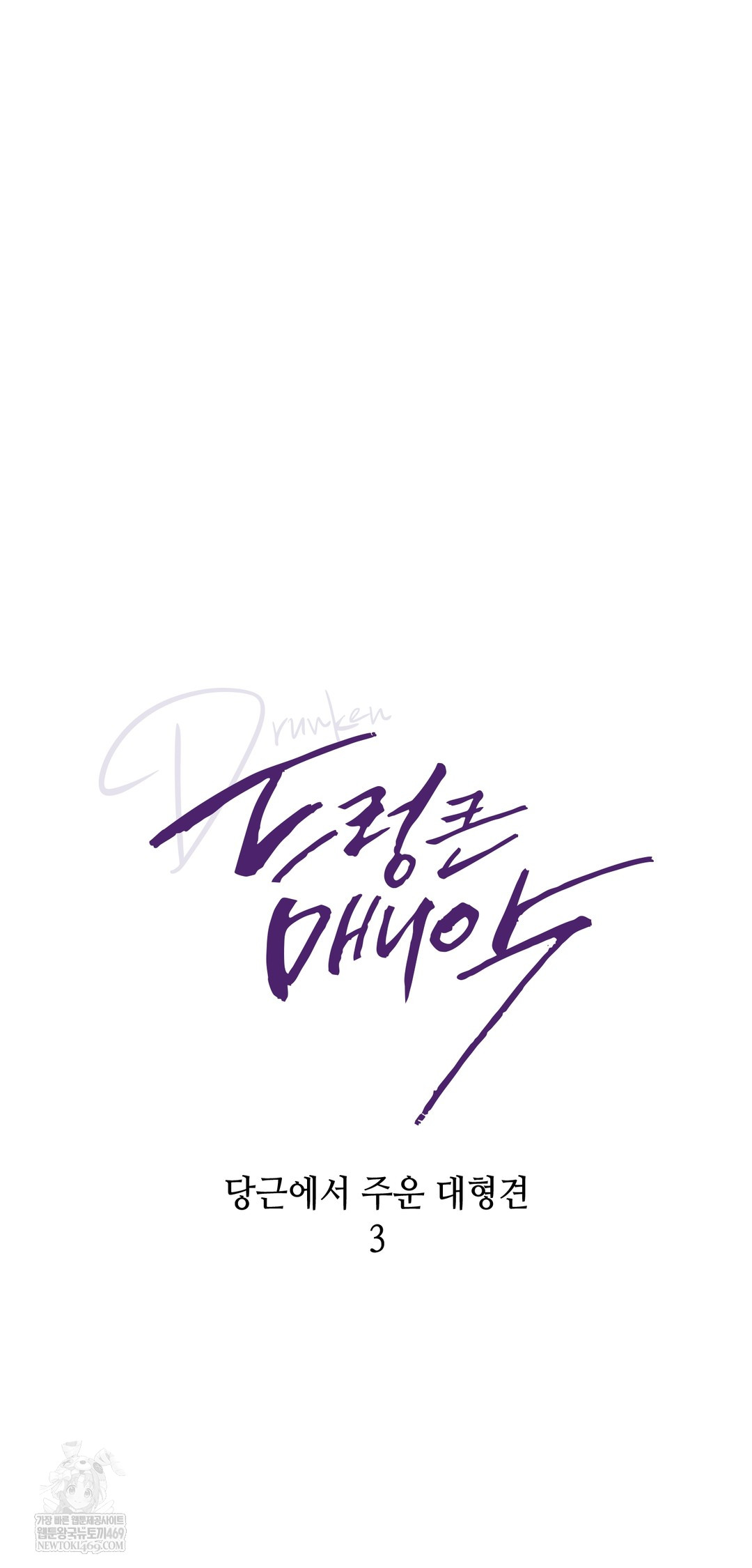 Drunken Maniac Raw Chapter 98 - Page 7