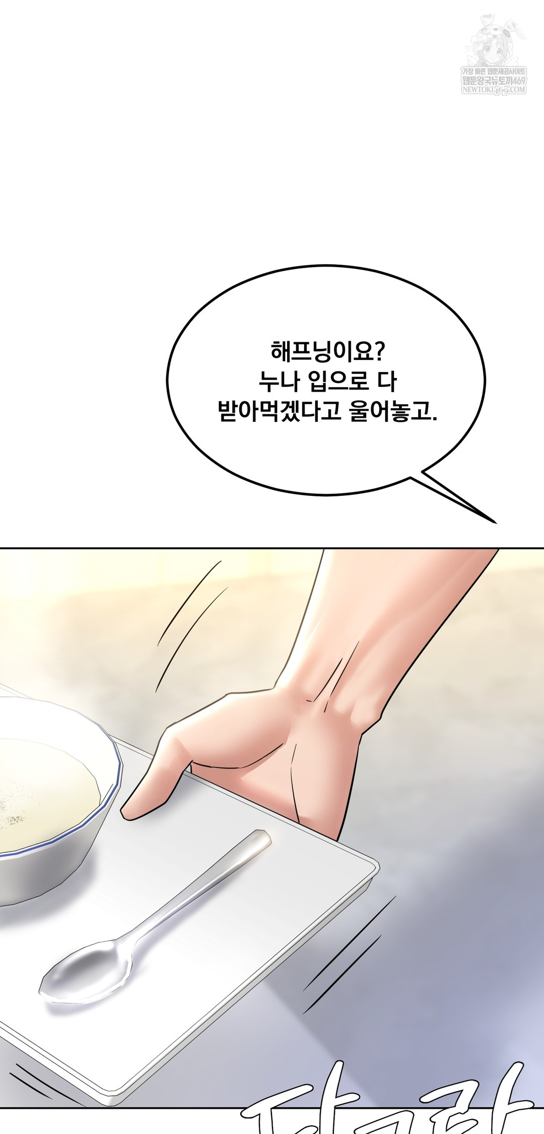 Drunken Maniac Raw Chapter 98 - Page 8