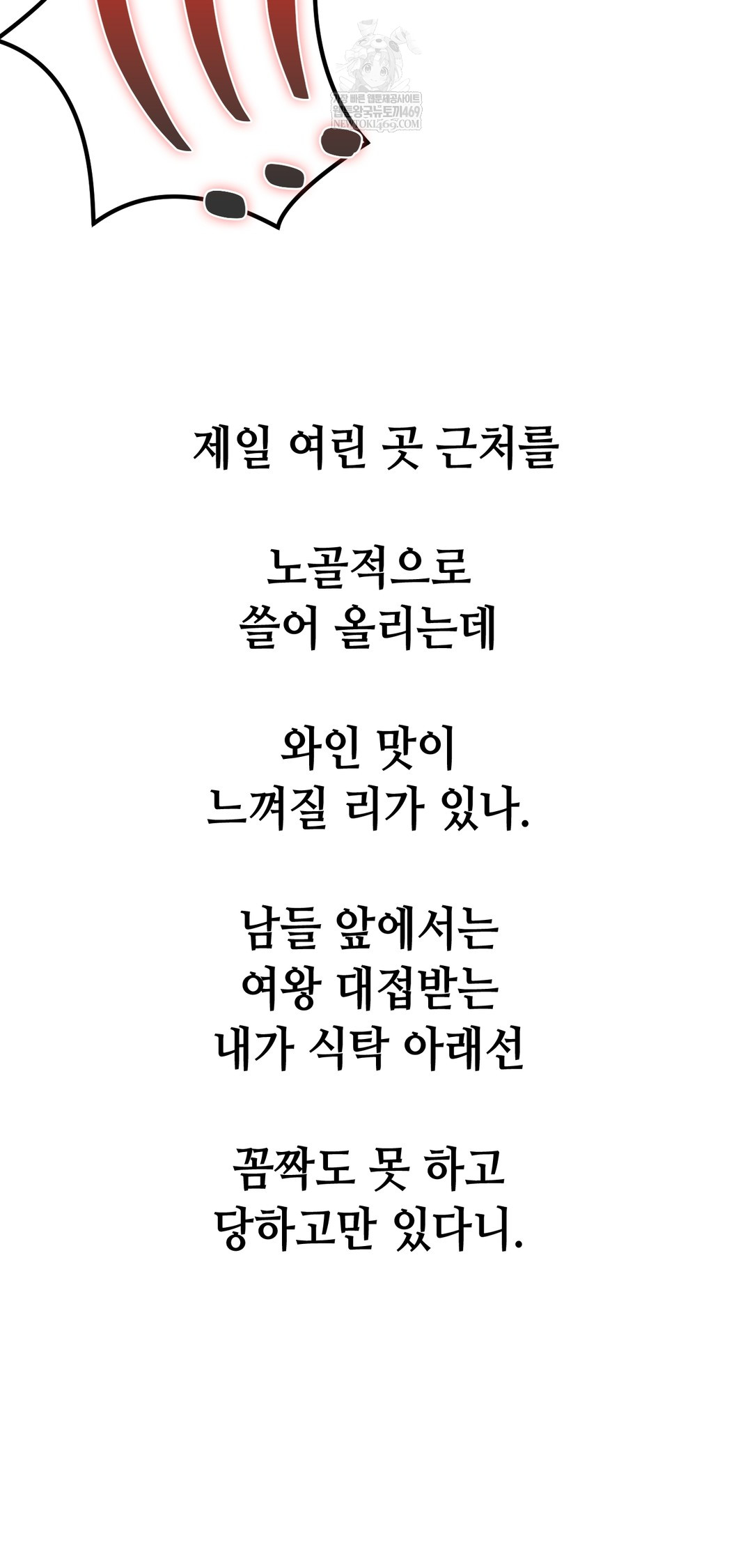 Drunken Maniac Raw Chapter 99 - Page 11