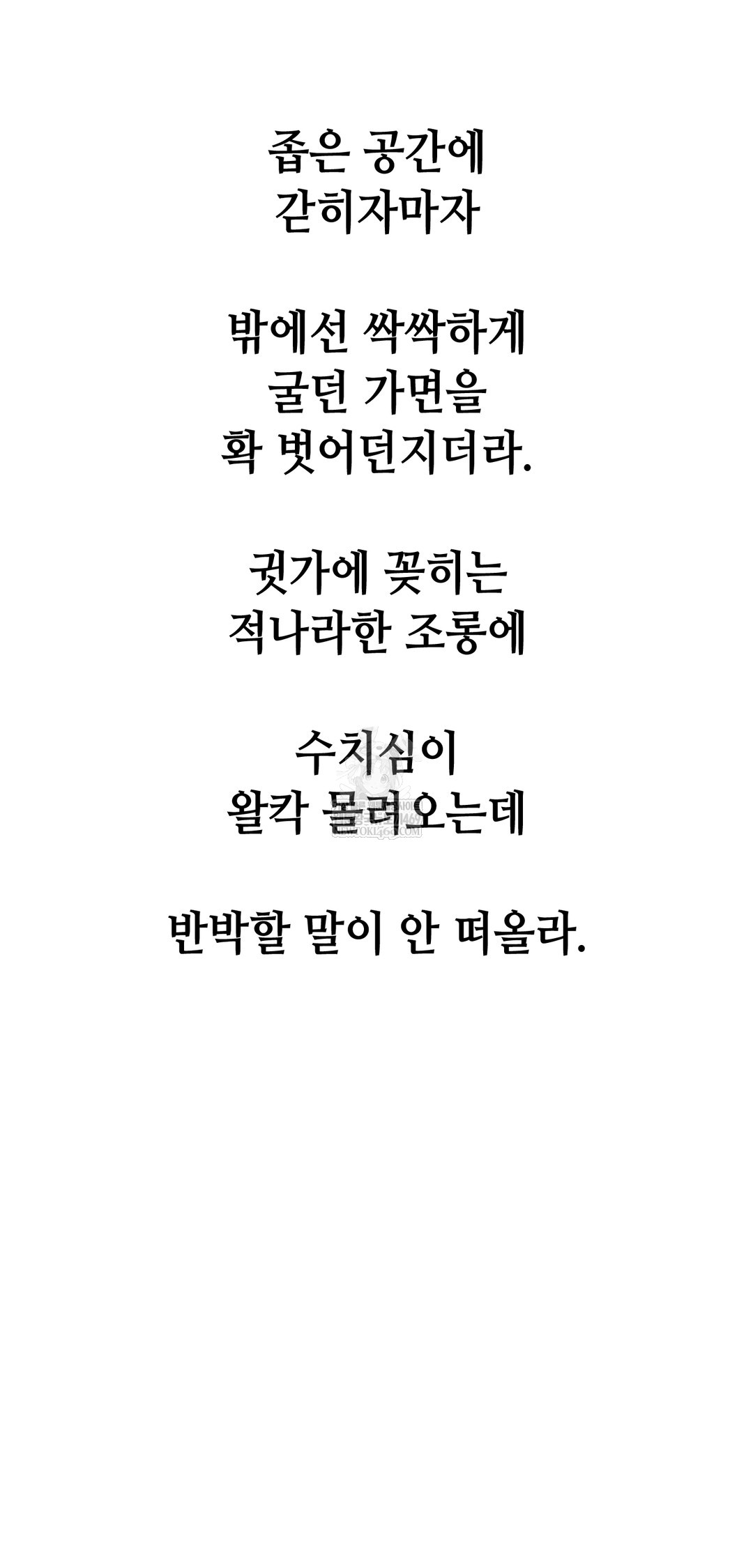 Drunken Maniac Raw Chapter 99 - Page 20