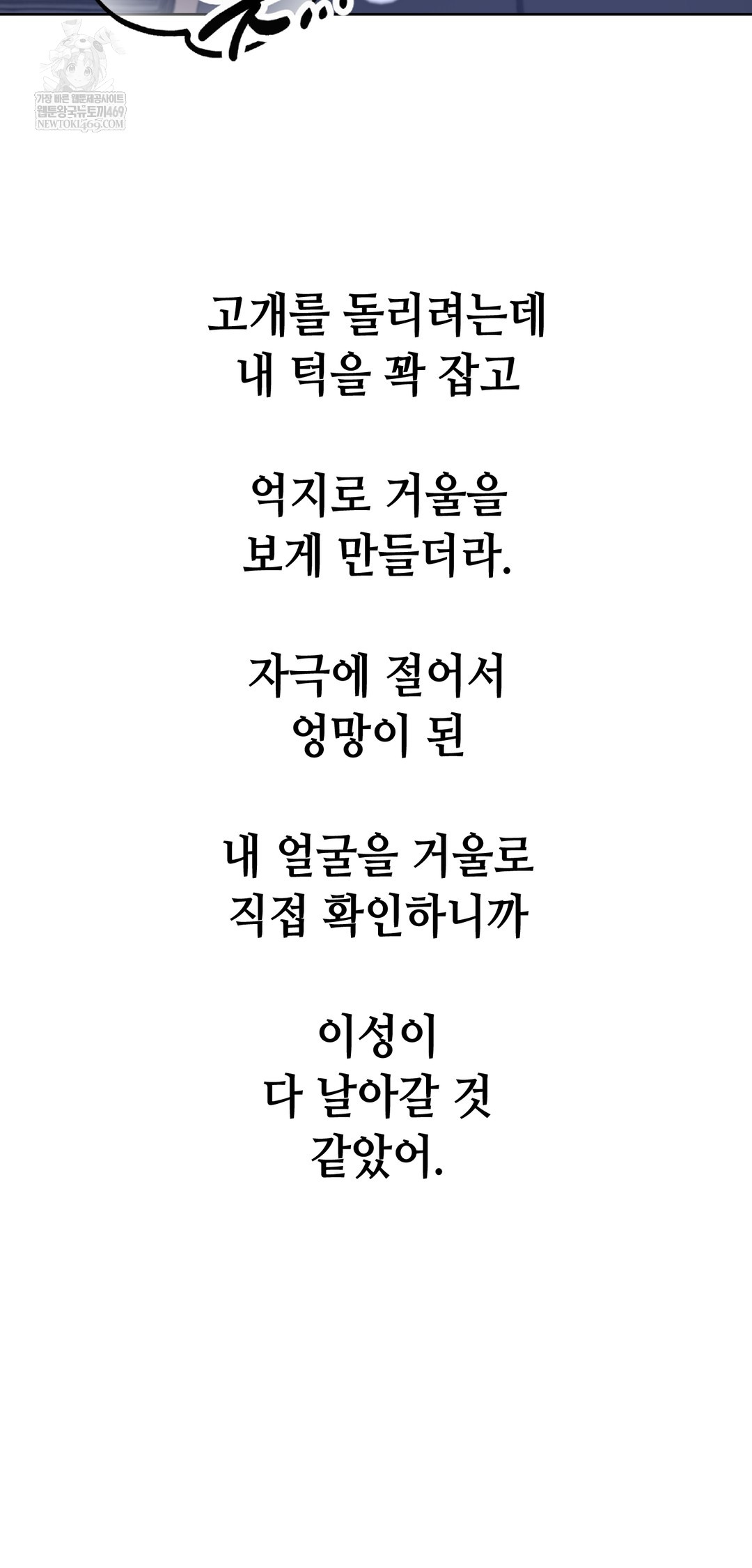 Drunken Maniac Raw Chapter 99 - Page 28