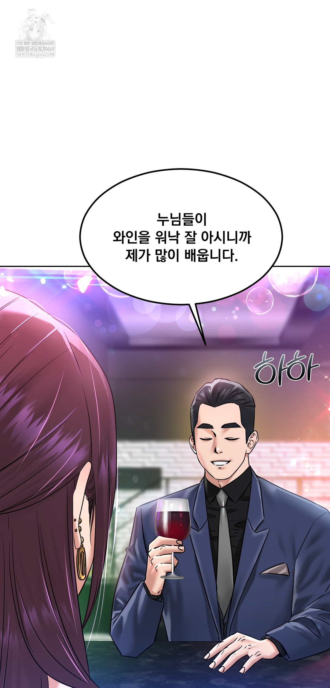 Drunken Maniac Raw Chapter 99 - Page 3