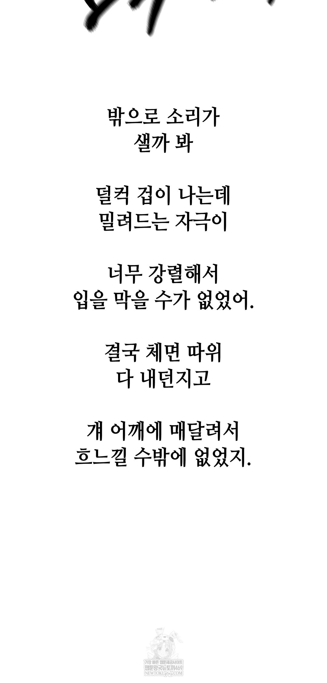 Drunken Maniac Raw Chapter 99 - Page 33