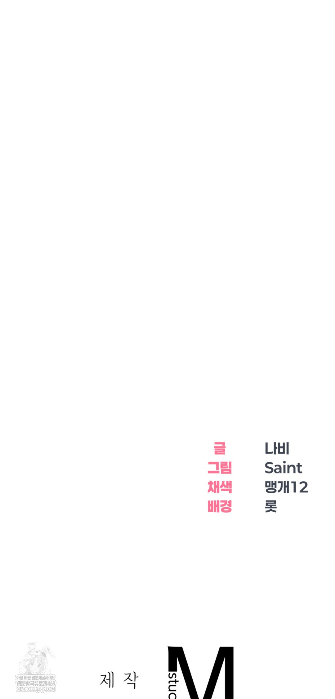 Drunken Maniac Raw Chapter 99 - Page 36