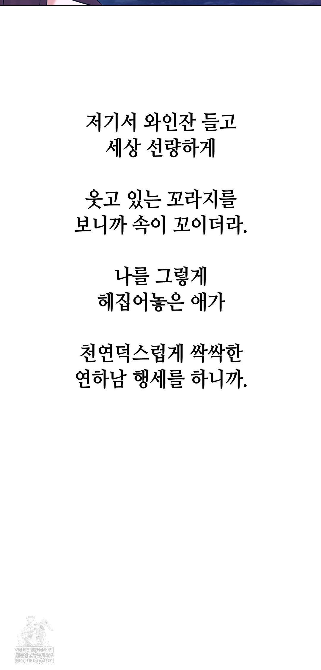 Drunken Maniac Raw Chapter 99 - Page 4