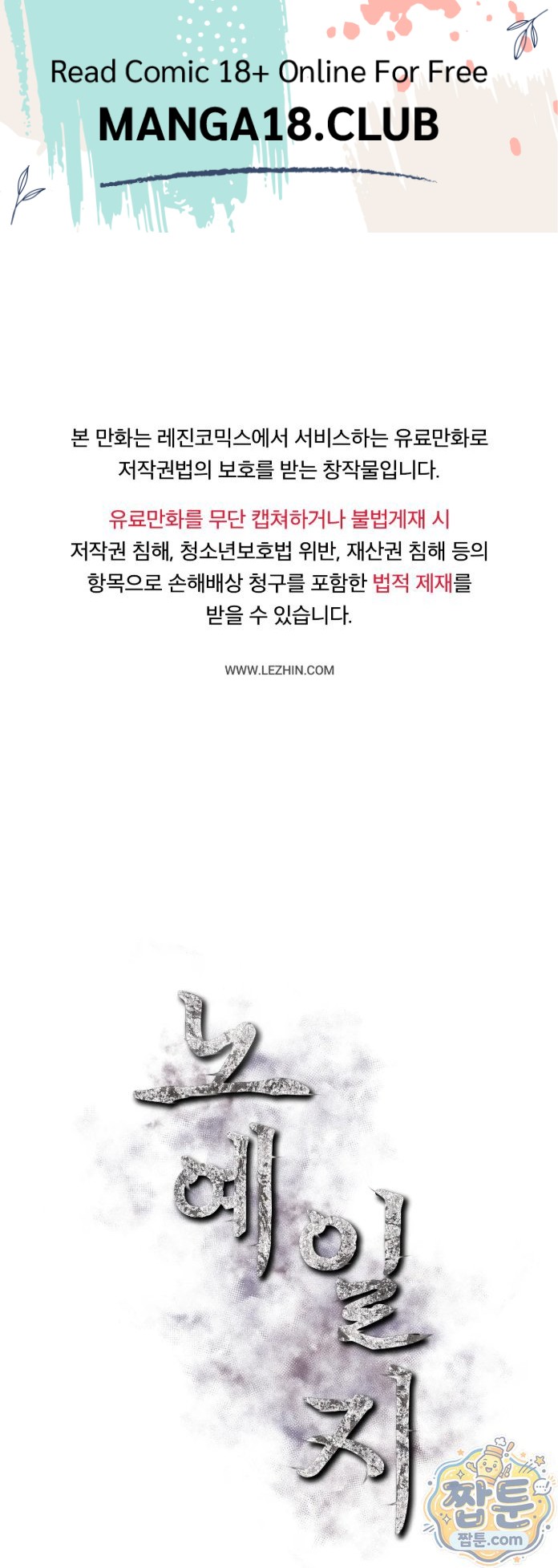 Slave Diary Raw Chapter 100 - Page 1