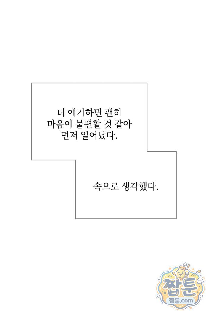 Slave Diary Raw Chapter 100 - Page 18