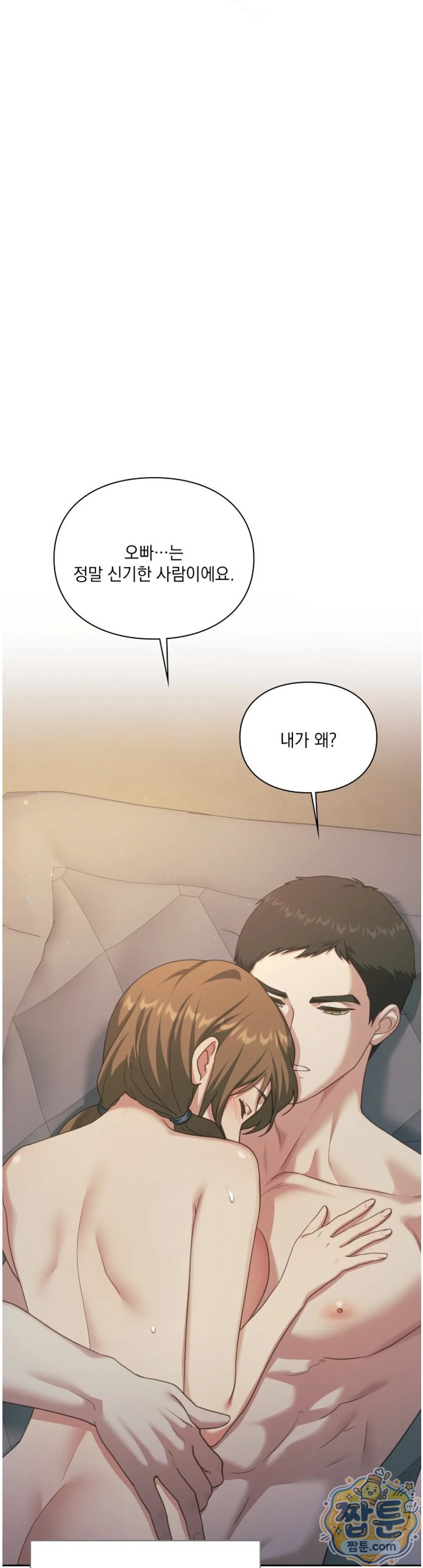 Slave Diary Raw Chapter 100 - Page 2