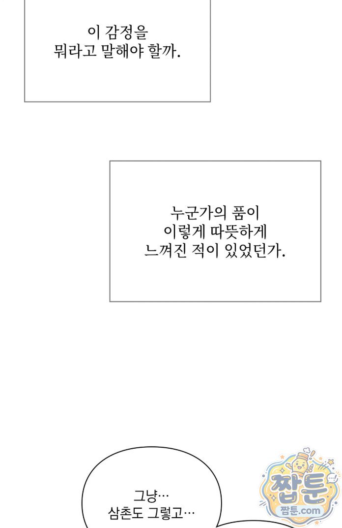 Slave Diary Raw Chapter 100 - Page 3