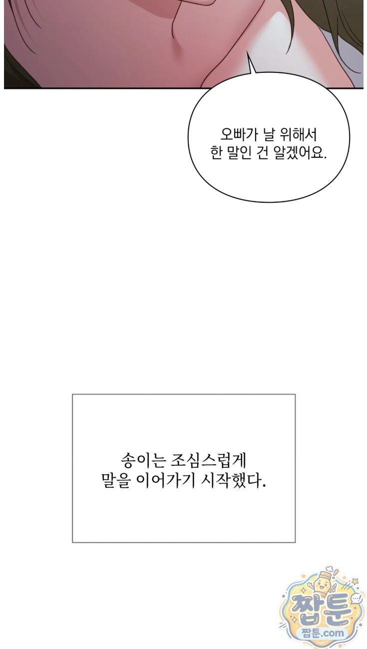 Slave Diary Raw Chapter 101 - Page 12