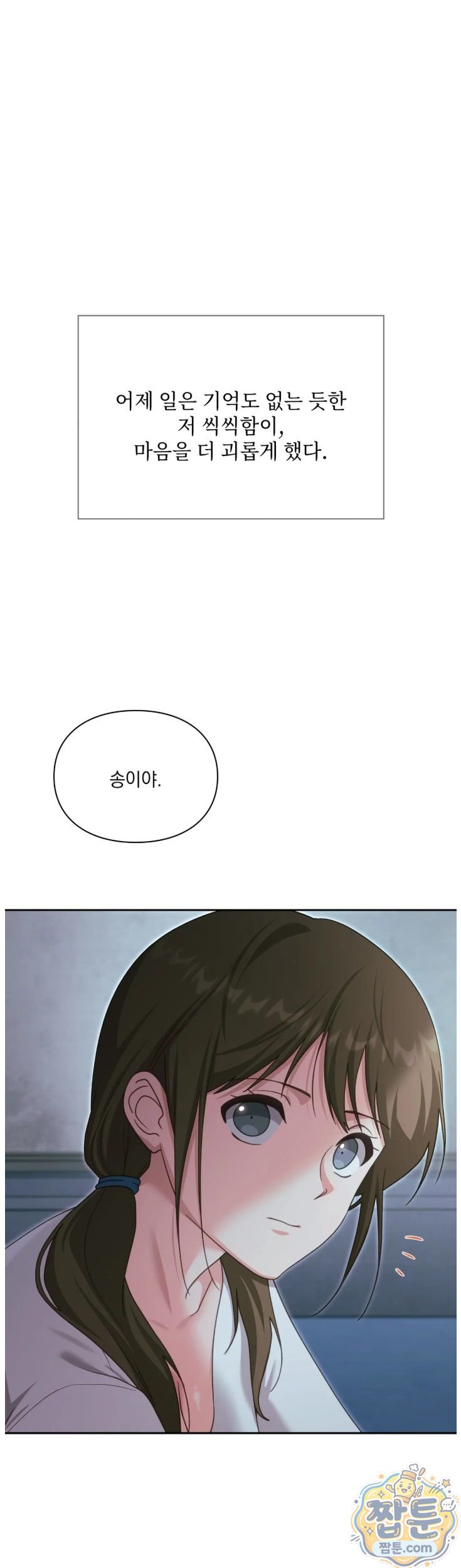 Slave Diary Raw Chapter 101 - Page 7