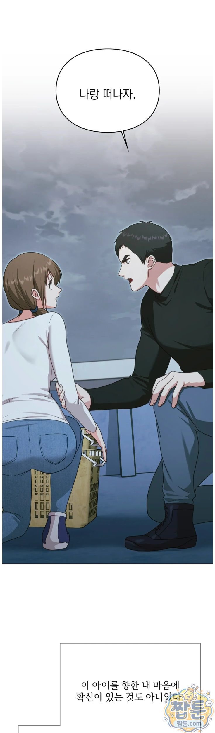 Slave Diary Raw Chapter 101 - Page 8