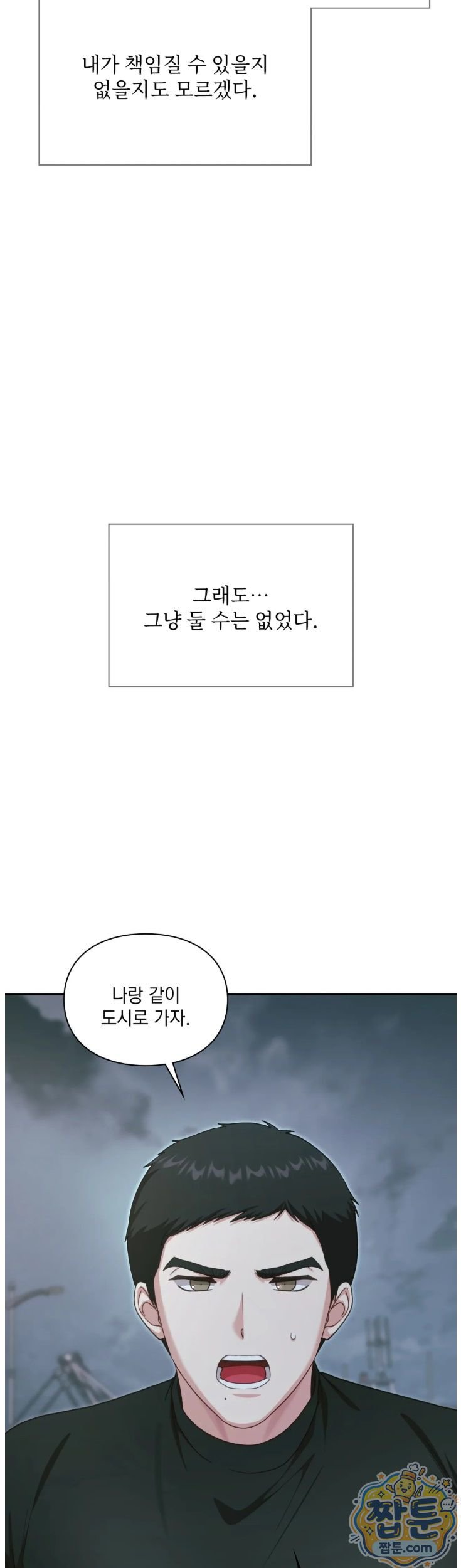 Slave Diary Raw Chapter 101 - Page 9