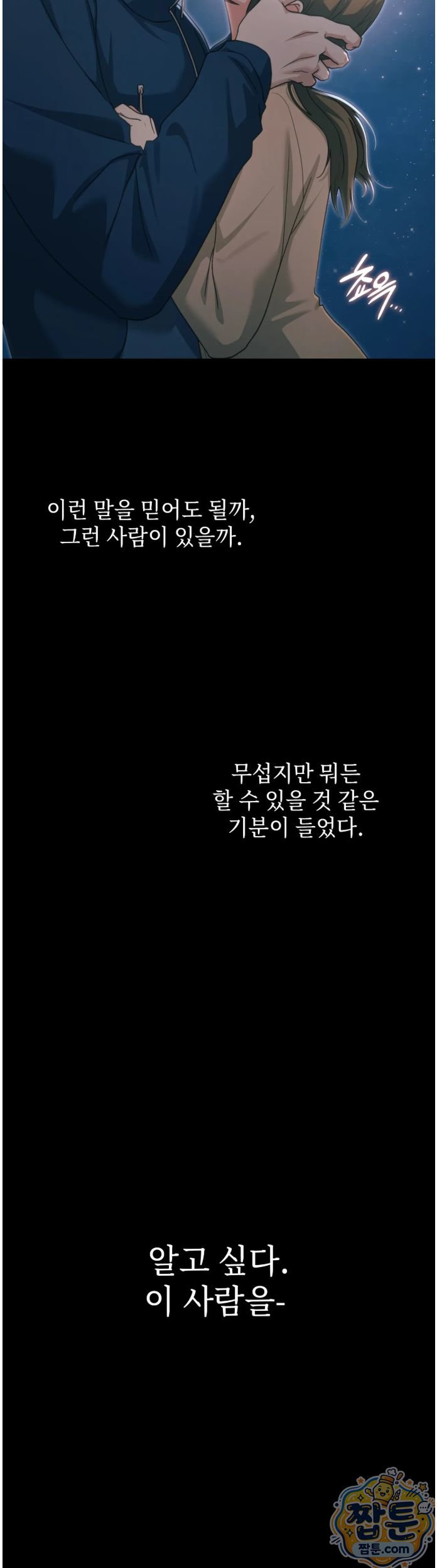 Slave Diary Raw Chapter 102 - Page 12