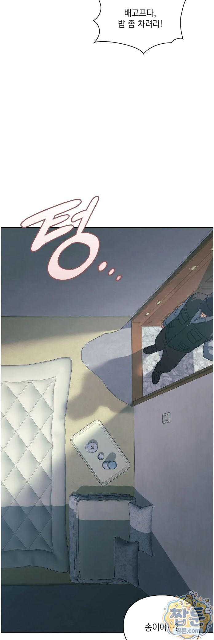Slave Diary Raw Chapter 102 - Page 15
