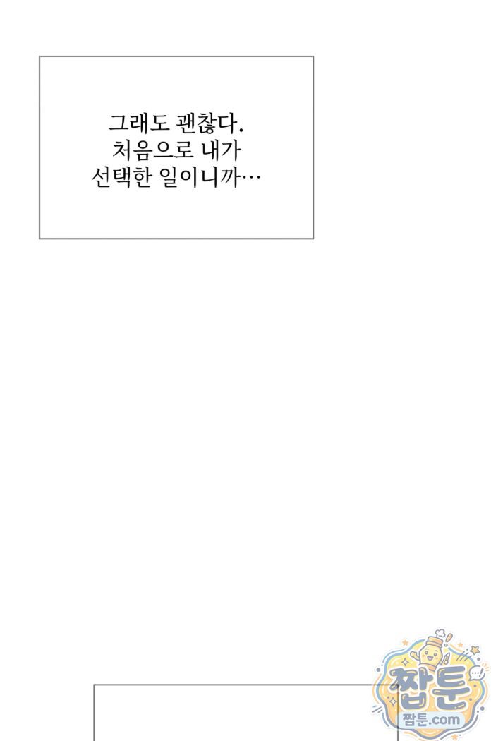 Slave Diary Raw Chapter 102 - Page 20