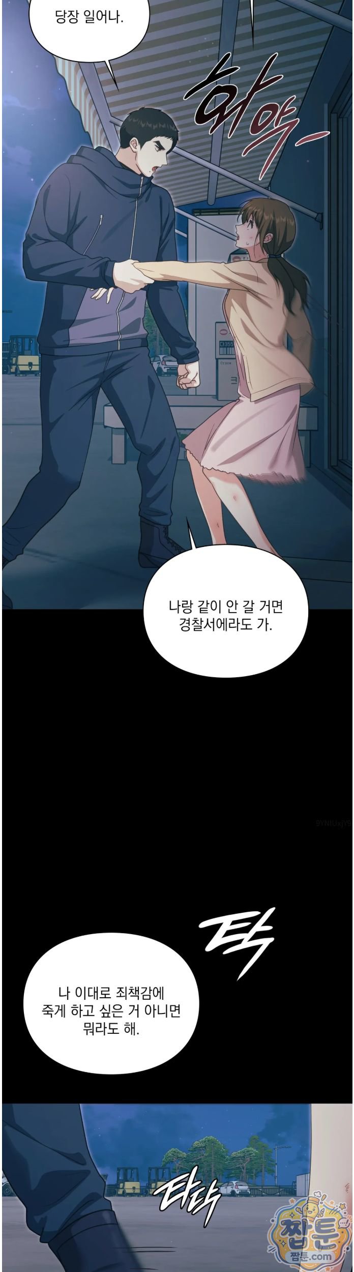 Slave Diary Raw Chapter 102 - Page 7