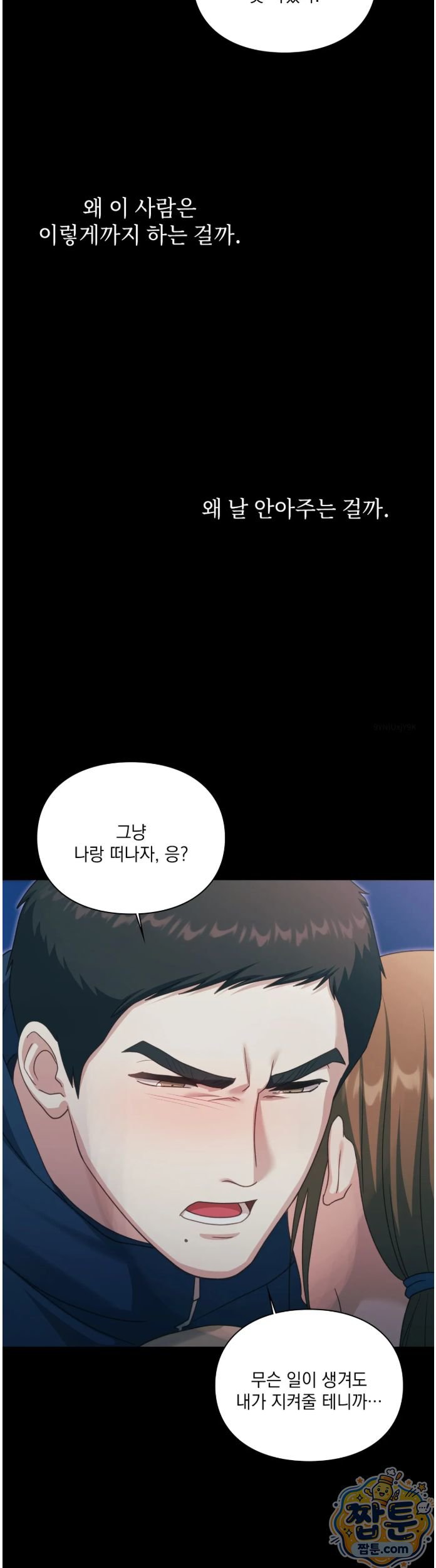 Slave Diary Raw Chapter 102 - Page 9