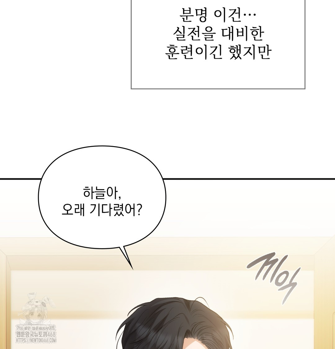 Slave Diary Raw Chapter 11 - Page 10