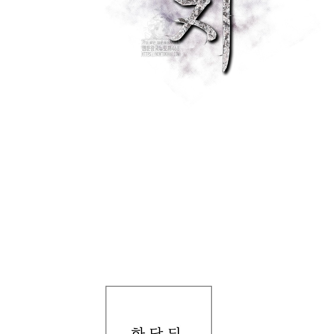 Slave Diary Raw Chapter 11 - Page 2