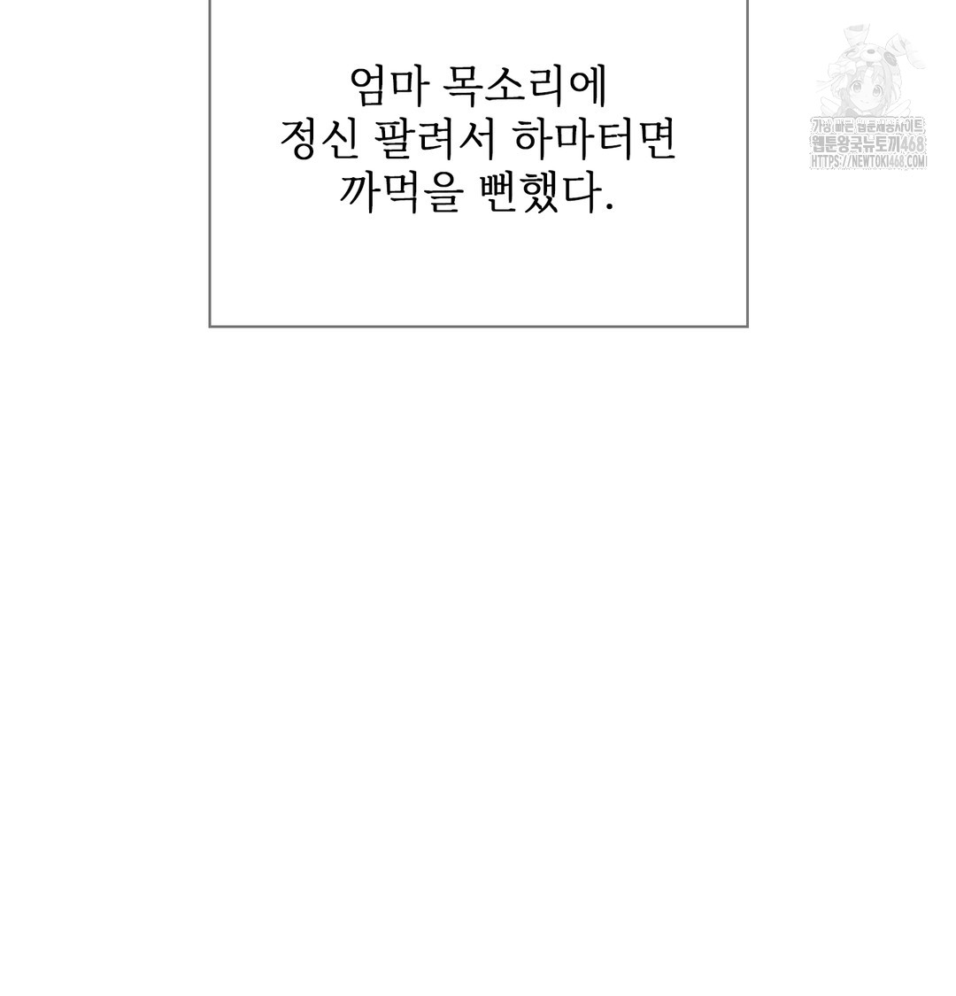 Slave Diary Raw Chapter 11 - Page 44