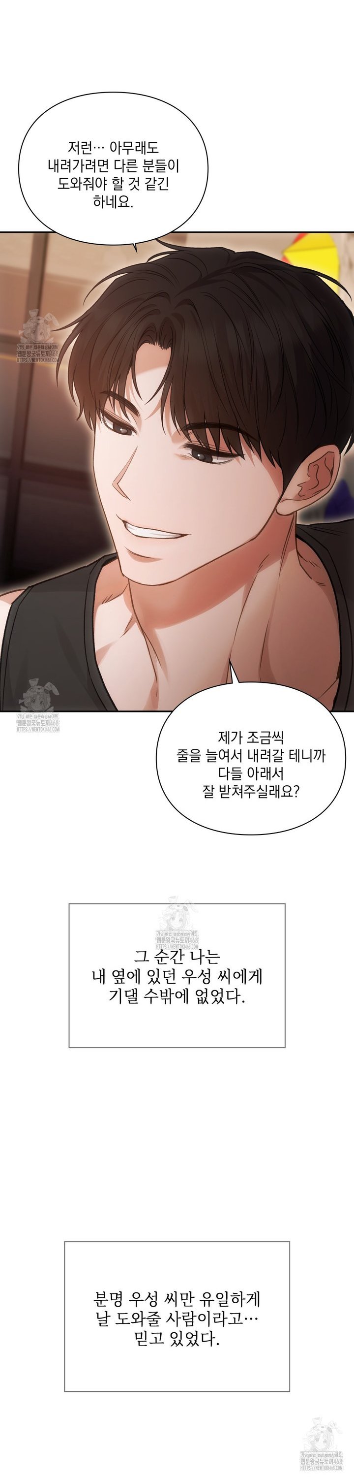 Slave Diary Raw Chapter 14 - Page 6