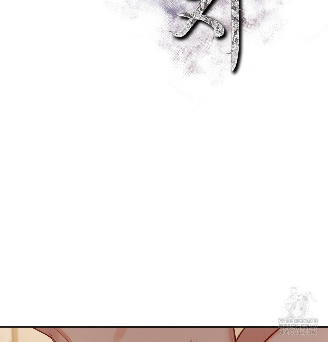 Slave Diary Raw Chapter 16 - Page 2