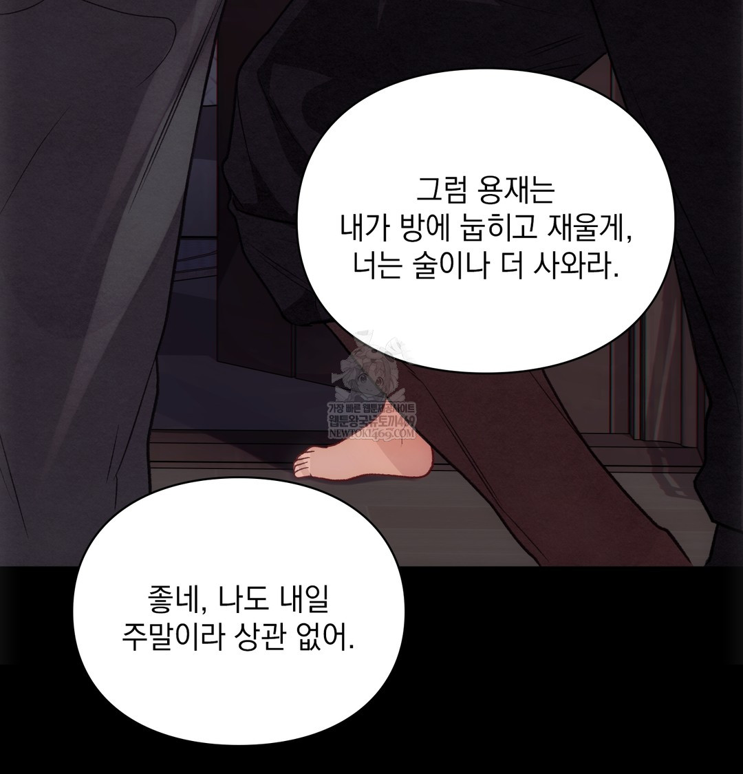Slave Diary Raw Chapter 18 - Page 53