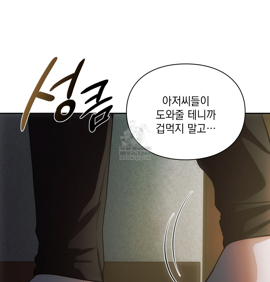 Slave Diary Raw Chapter 19 - Page 16