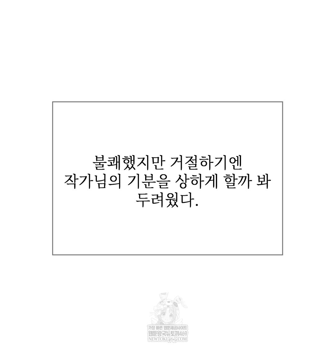 Slave Diary Raw Chapter 21 - Page 49