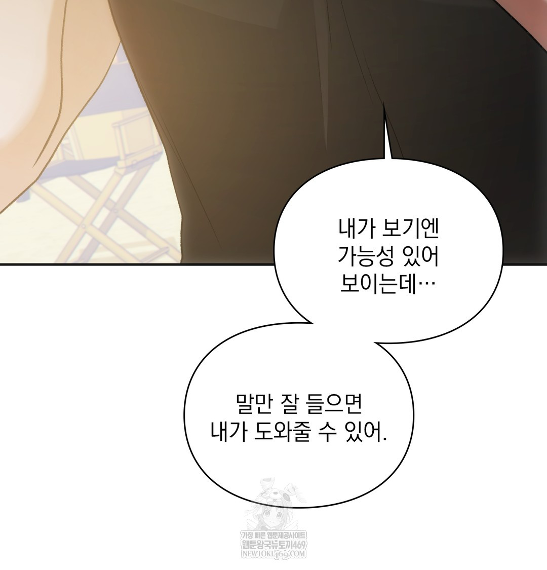 Slave Diary Raw Chapter 21 - Page 52