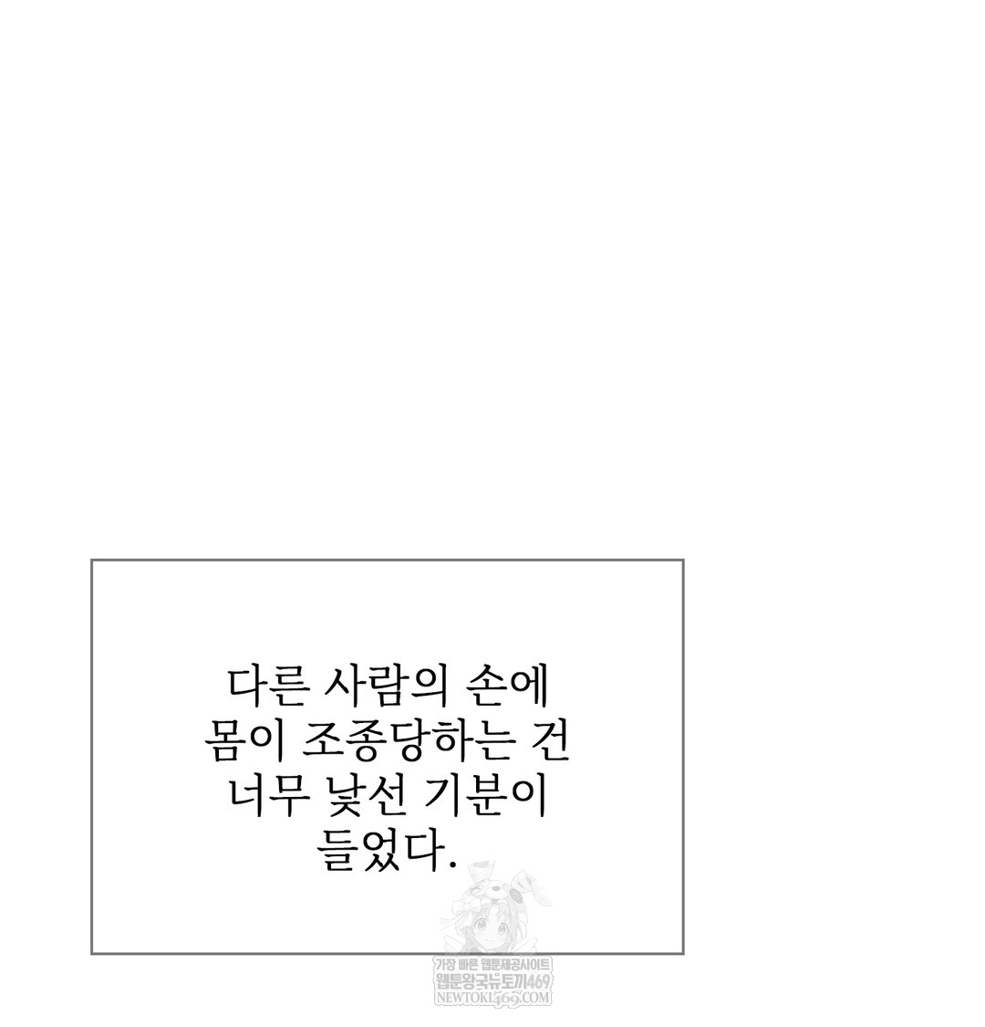 Slave Diary Raw Chapter 22 - Page 14