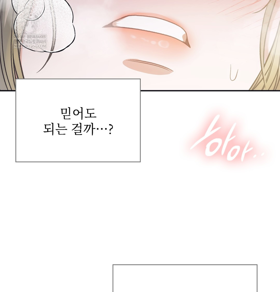 Slave Diary Raw Chapter 22 - Page 50