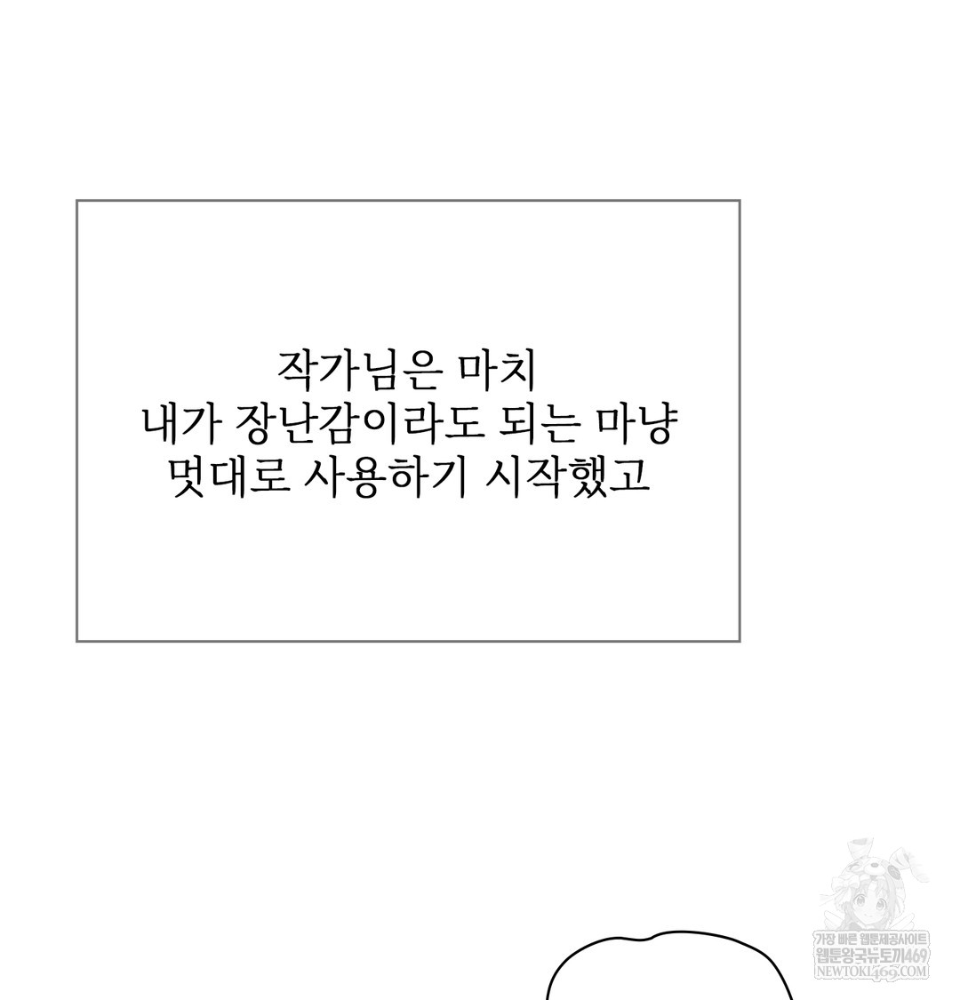 Slave Diary Raw Chapter 23 - Page 6