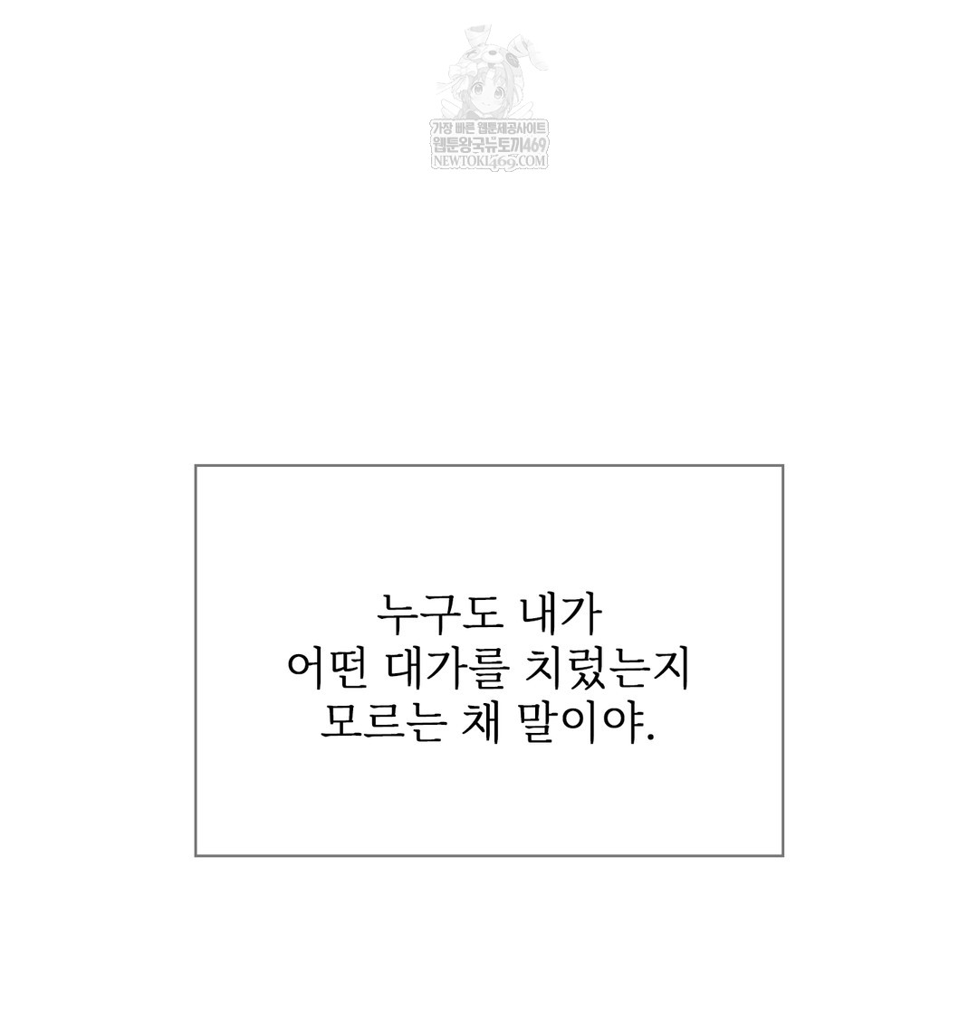 Slave Diary Raw Chapter 24 - Page 54