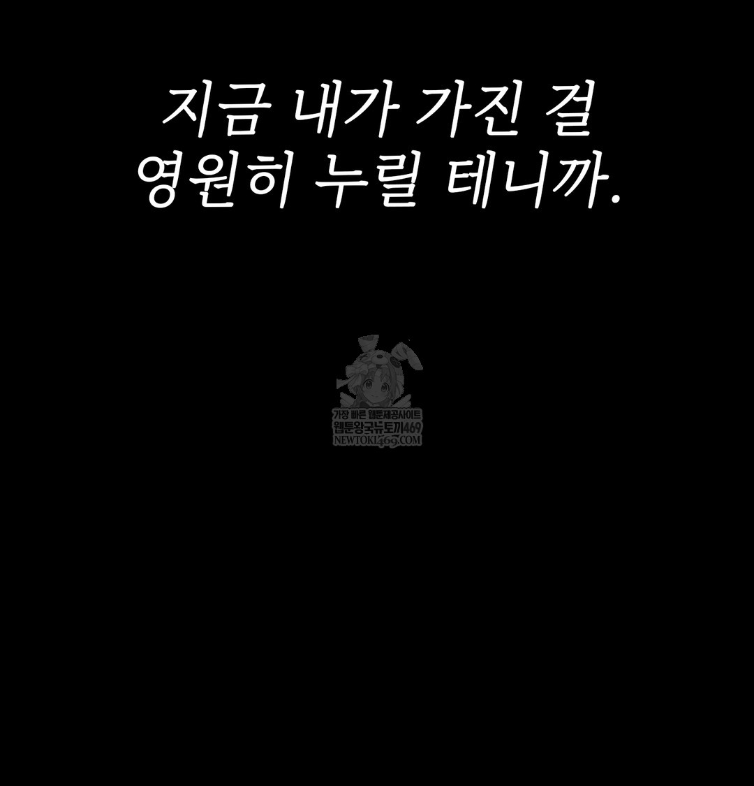 Slave Diary Raw Chapter 24 - Page 73