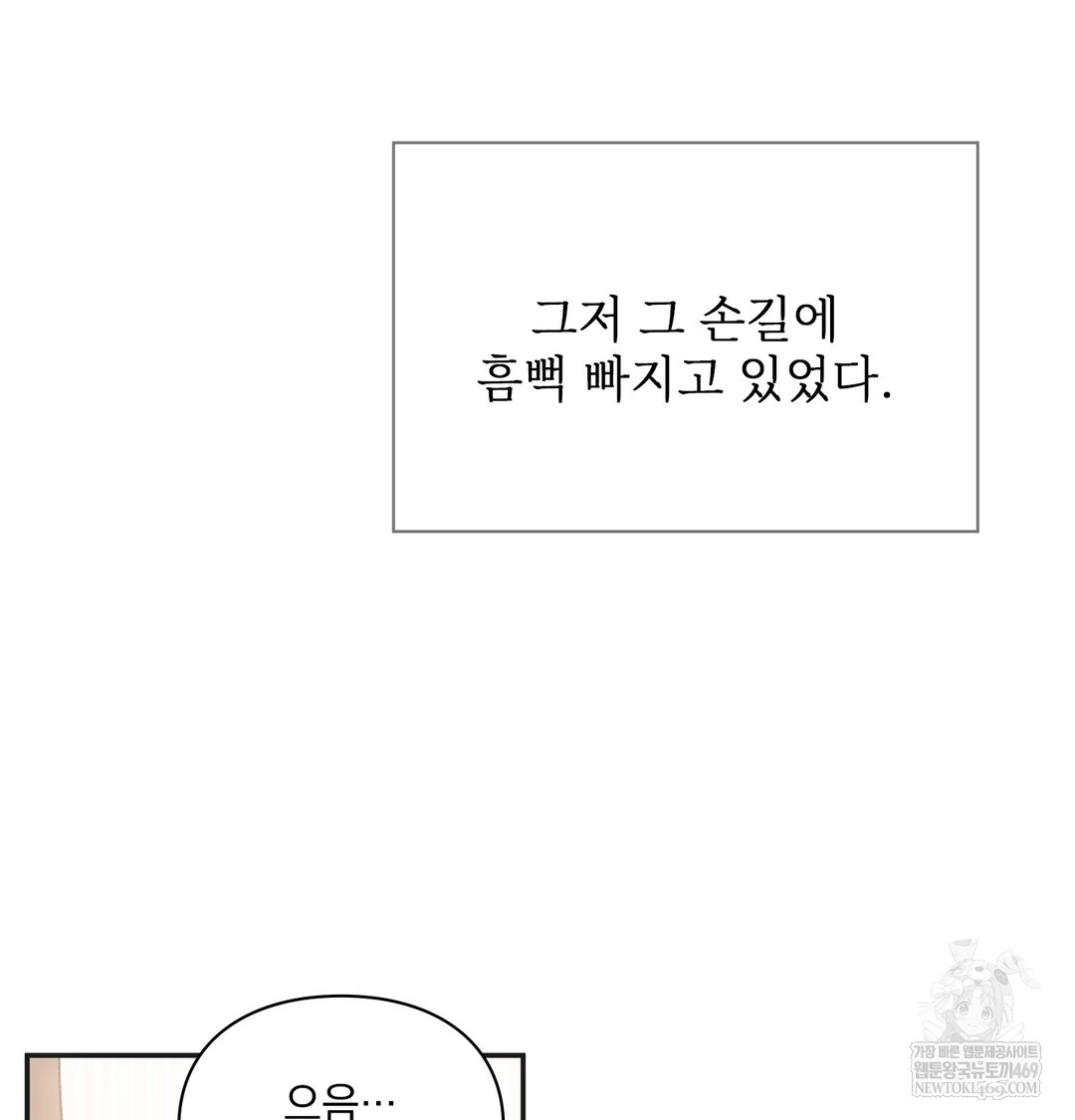 Slave Diary Raw Chapter 25 - Page 52