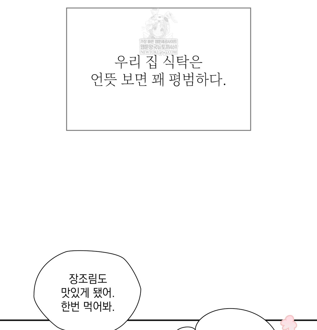 Slave Diary Raw Chapter 25 - Page 7