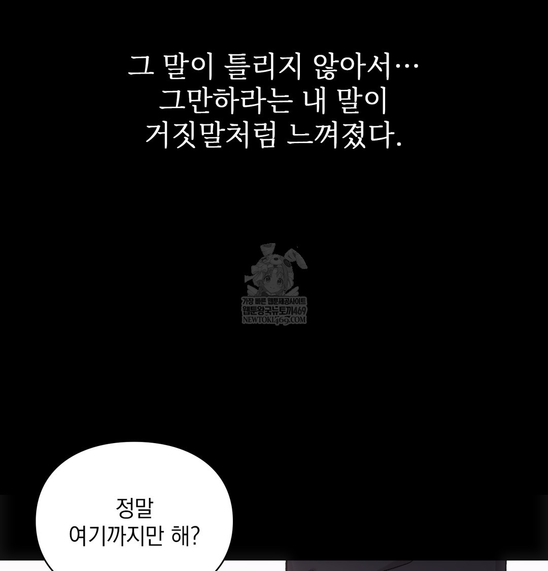 Slave Diary Raw Chapter 27 - Page 27