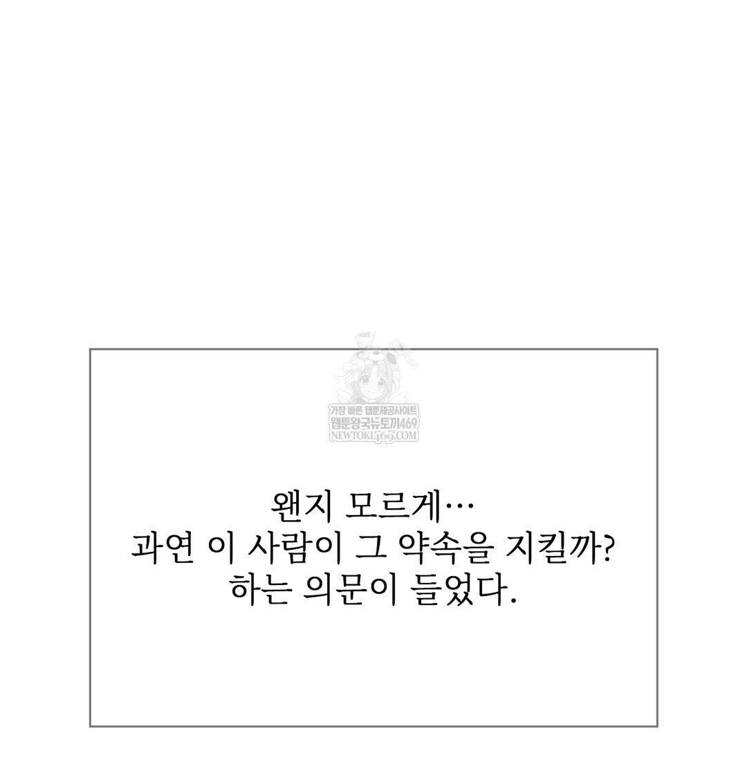 Slave Diary Raw Chapter 30 - Page 9