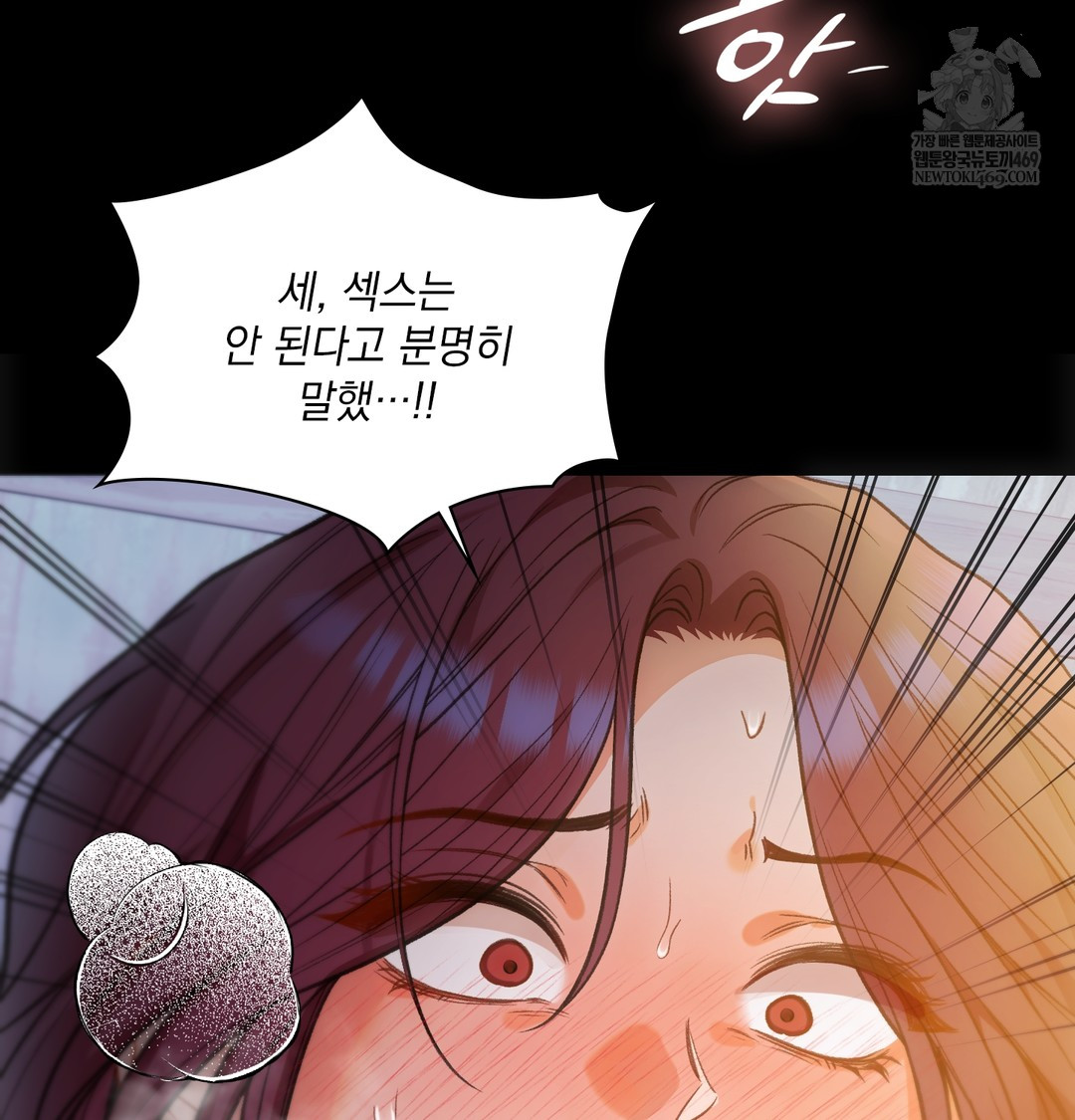 Slave Diary Raw Chapter 31 - Page 34