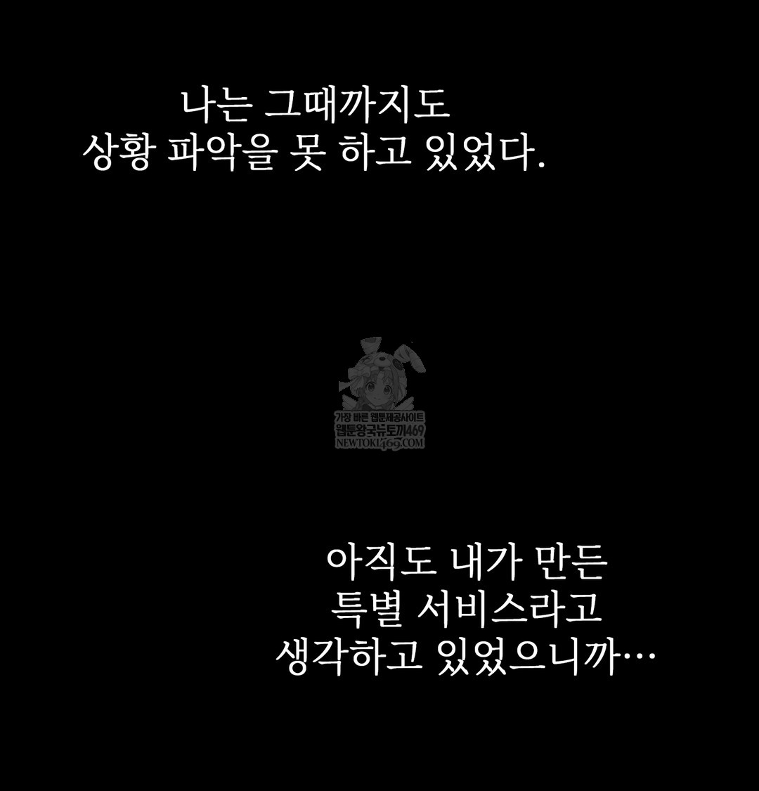 Slave Diary Raw Chapter 31 - Page 36