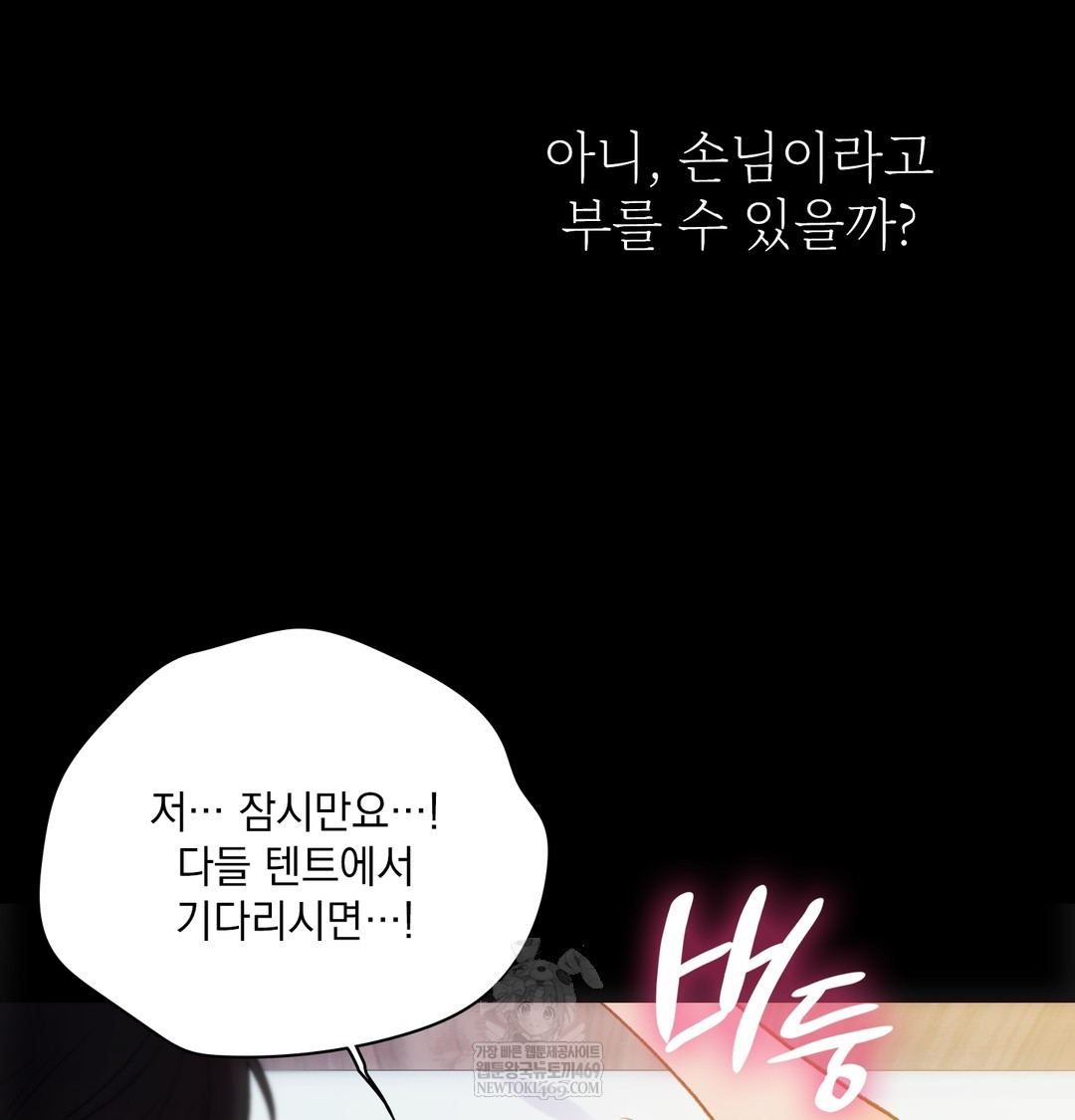 Slave Diary Raw Chapter 31 - Page 6