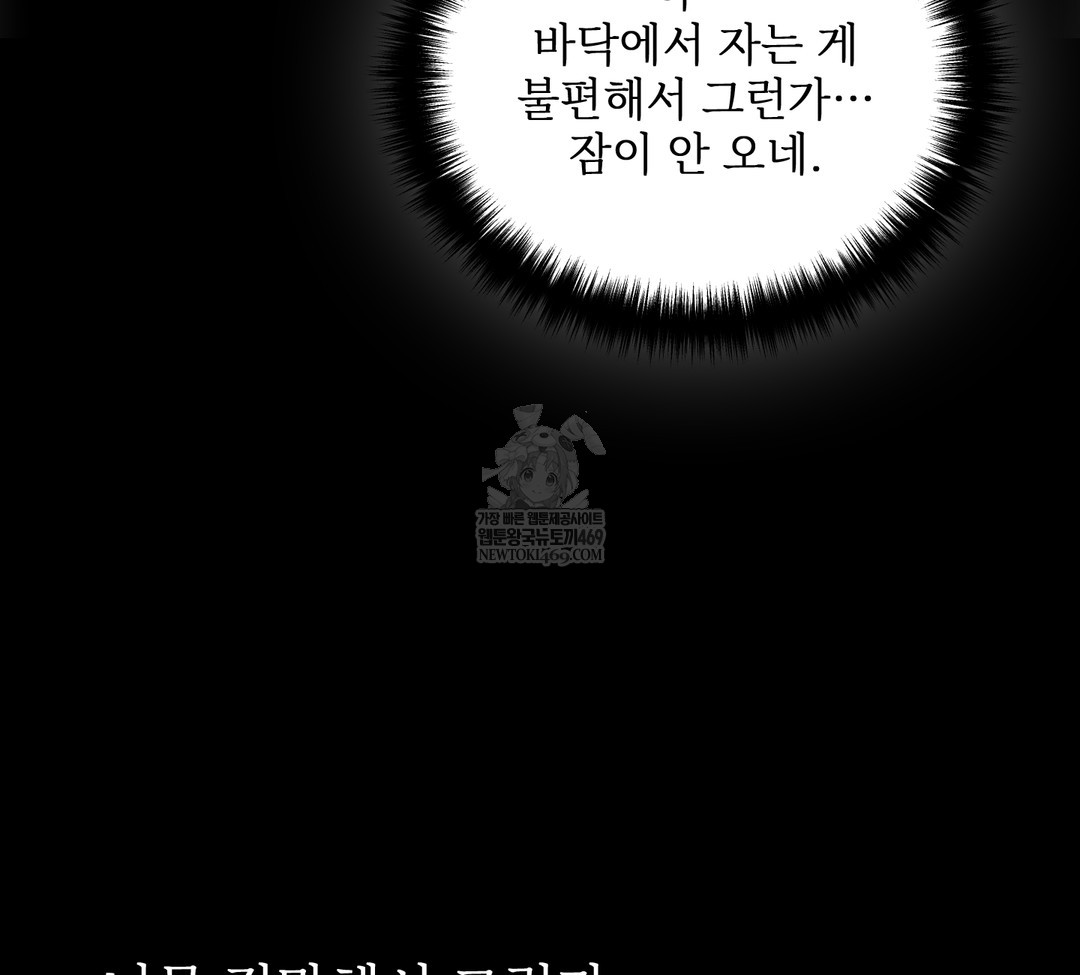 Slave Diary Raw Chapter 34 - Page 47